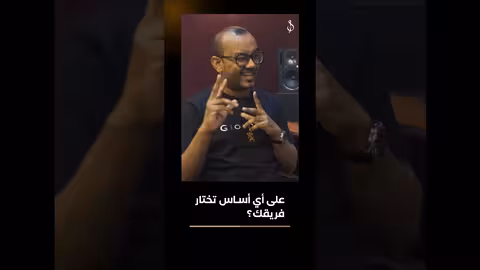 محمد القحوم: اختيار الفريق الموسيقي يعتمد على الاحتياجات والتنوع