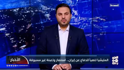 المليشيا الحوثية تستعد للدفاع عن إيران