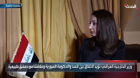 العراق يدعم اتفاق قسد ودمشق ويؤكد على علاقاته الطبيعية مع سوريا