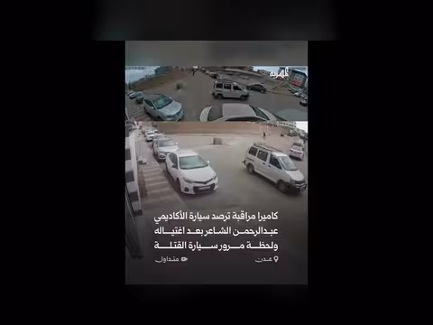 اغتيال أكاديمي في عدن