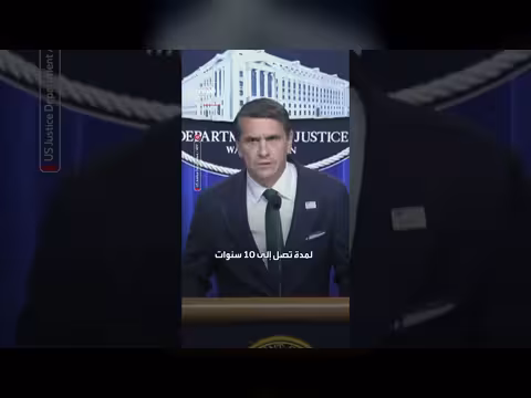 وزارة العدل الأمريكية توجه 3 تهم إلى كول ألين