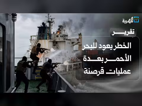 عمليات قرصنة في البحر الأحمر ومباحثات يمنية صينية