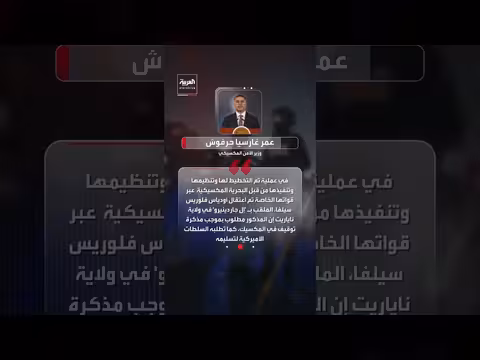 قبض الأمن المكسيكي على زعيم كارتل خاليسكو