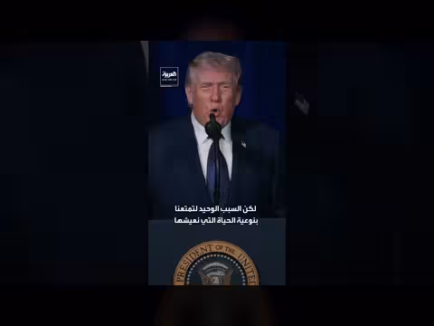 ترمب: الولايات المتحدة الأغنى والأقوى في العالم بفارق كبير