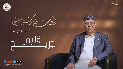 ايوب طارش - كل الـمـلاح مايشبهوا جـمالـك