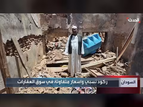 بيع العقارات وتحول الأحياء إلى مناطق مهجورة في السودان
