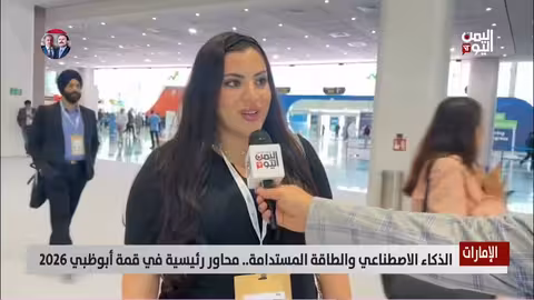 الذكاء الاصطناعي والطاقة المستدامة محاور قمة أبوظبي 2026