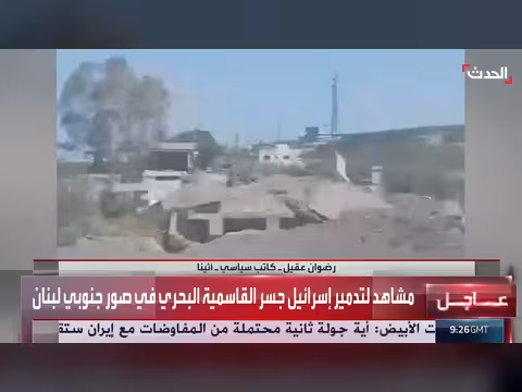 تدمير جسر القاسمية البحري في صور