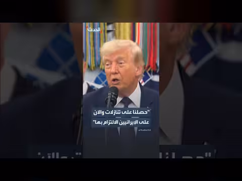ترمب: لا أسعى لتغيير النظام الإيراني