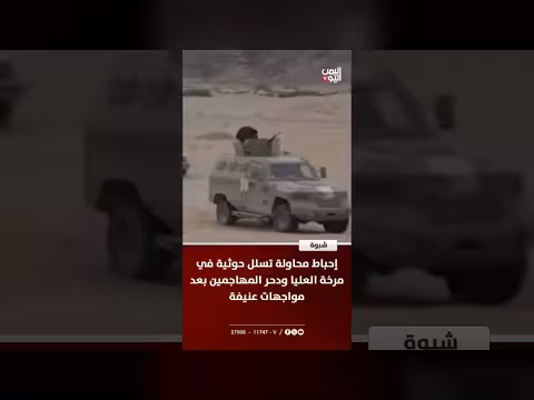 إحباط محاولة تسلل في شبوة