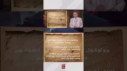 تشطير اليمن: مسارات تاريخية وتقسيم النفوذ بين القوى الخارجية