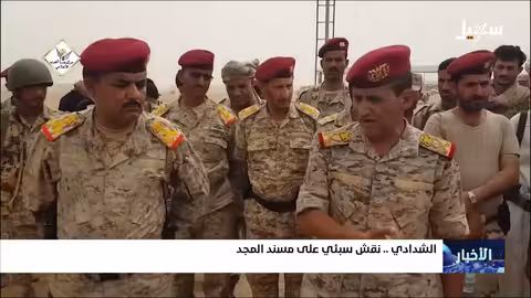 الشدادي: تكريم لقائد عسكري يمني وتأكيد على النصر