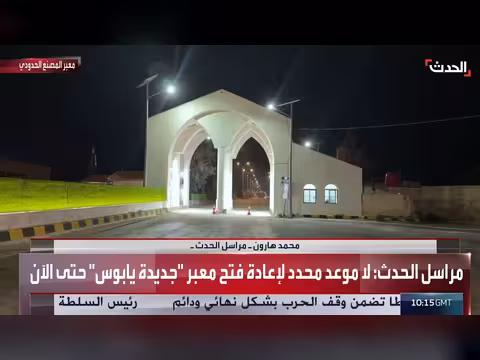 الحدث ترصد تطورات معبر جديدة يابوس بعد إنذارات إسرائيلية