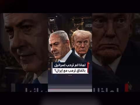 مخاوف إسرائيلية من اتفاق الولايات المتحدة وإيران