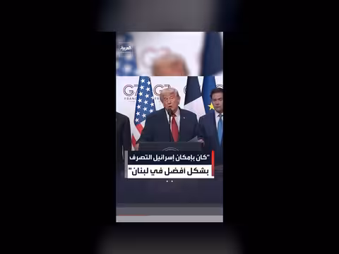ترمب ينتقد إسرائيل على هدم المباني في بيروت