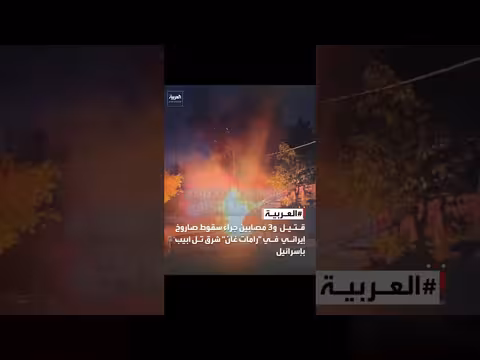 سقوط صاروخ إيراني في رامات غان يسفر عن قتيل وثلاثة جرحى