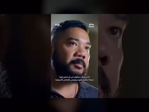 كوبا وتجسسها على الولايات المتحدة