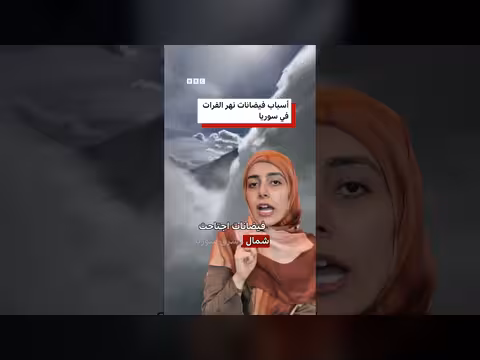 أسباب فيضانات نهر الفرات في سوريا