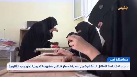 مشروع تدريب المكفوفين في أبين يمنحهم مهارات حرفية