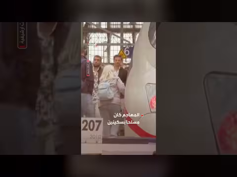 شاب يفجر عبوات ناسفة في قطار ألماني