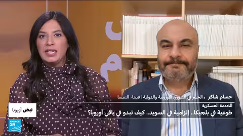 الخدمة العسكرية في أوروبا: عودة التجنيد أم نماذج جديدة؟