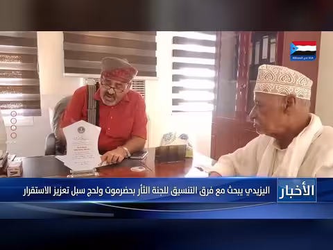 اليزيدي يناقش تعزيز الاستقرار مع لجان الثأر