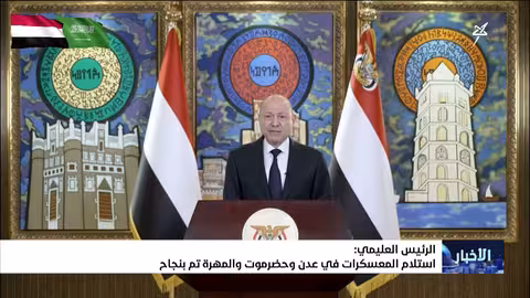 الرئيس العليمي: استلام المعسكرات بنجاح