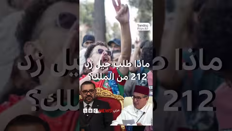 حركة 212 بالمغرب تطالب بإقالة الحكومة وتحقيق المطالب الاجتماعية