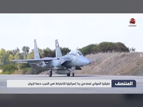 مليشيا الحوثي تستدعي رداً إسرائيلياً