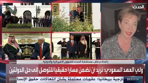 شراكة واشنطن والرياض: صفحة جديدة لمعالجة قضايا الشرق الأوسط