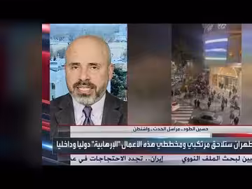 الحدث: خيارات أميركا للتعامل مع الاحتجاجات في إيران