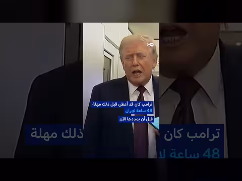 بعد مهلة ترامب لإيران.. هل تندلع أزمة كهرباء بالمنطقة؟