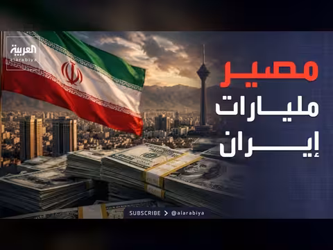 إيران والولايات المتحدة يتفقان على تفاوض نووي
