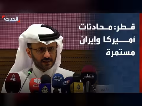 المحادثات الفنية بين أميركا وإيران مستمرة