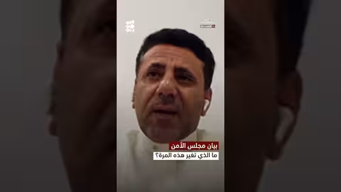 بيان مجلس الأمن حول اليمن: تركيز على خطر الحوثيين بالبحر الأحمر