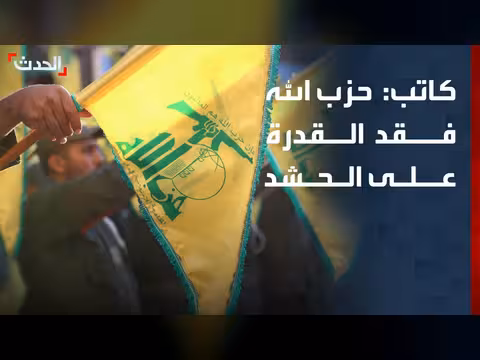 حزب الله يفقد القدرة على حشد التظاهرات
