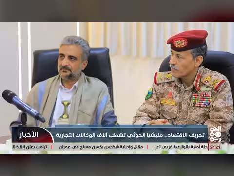 مليشيا الخوثي تجريف الاقتصاد