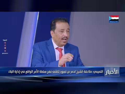 التميمي: ملاحقة لحمر بن لسود تكشف نهج سلطة الأمر الواقع