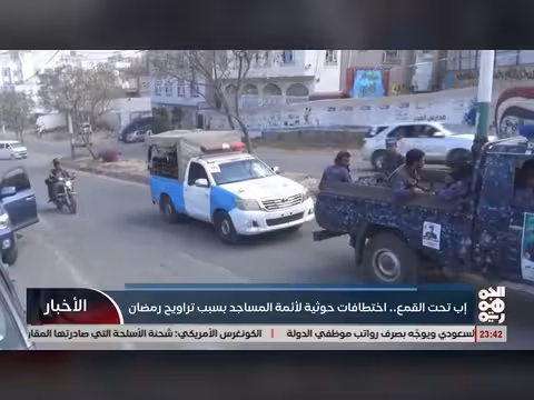إب: اختطاف الحوثيين لأئمة المساجد بسبب صلاة التراويح