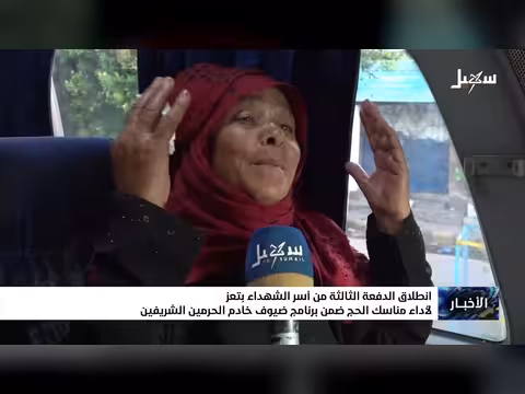 انطلاق الدفعة الثالثة من أسر الشهداء بتعز للحج