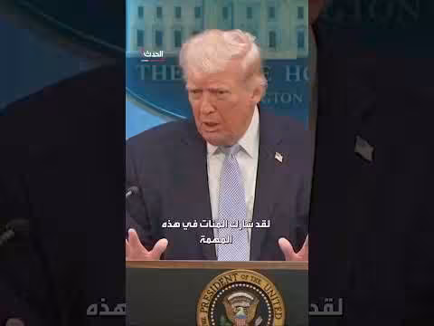 ترمب يسأل عن قوات إنقاذ الطيار الأميركي