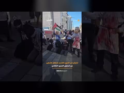 احتجاج في ستوكهولم ضد اعتقال إسرائيل لناشطين