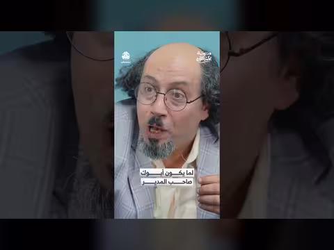 مدرسة المشاغلين: عندما يكون والدك صاحب المدير!