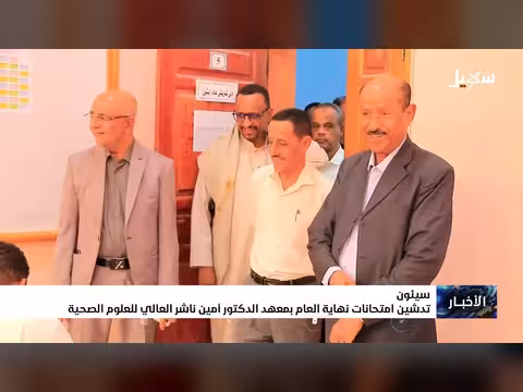 تدشين امتحانات نهاية العام بمعهد الدكتور أمين ناشر