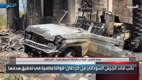 هجمات الدعم السريع في كردفان رد على هزائمه، وفقًا لقيادي سوداني