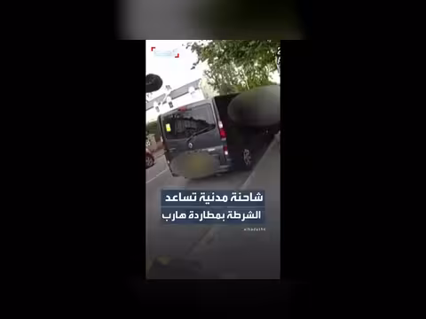 سائق بريطاني يساعد الشرطة في مطاردة هارب