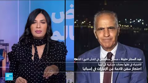 إسبانيا تعترض سفن إماراتية محملة بأسلحة متجهة إلى شرق ليبيا