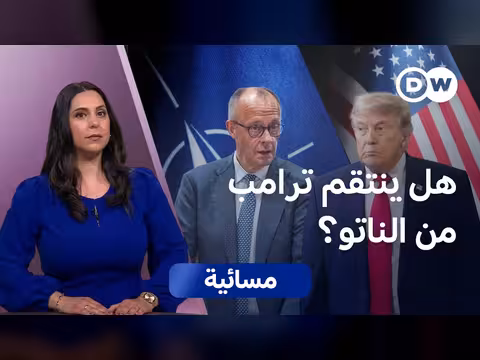 التنسيق الألماني الأمريكي بشأن الحلف الأطلسي
