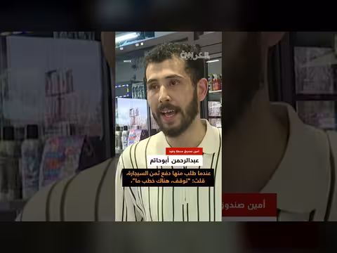 موظف محطة وقود يحرر مراهقة مختطفة