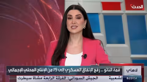 قمة الناتو في لاهاي: زيادة الإنفاق العسكري والتركيز على إيران